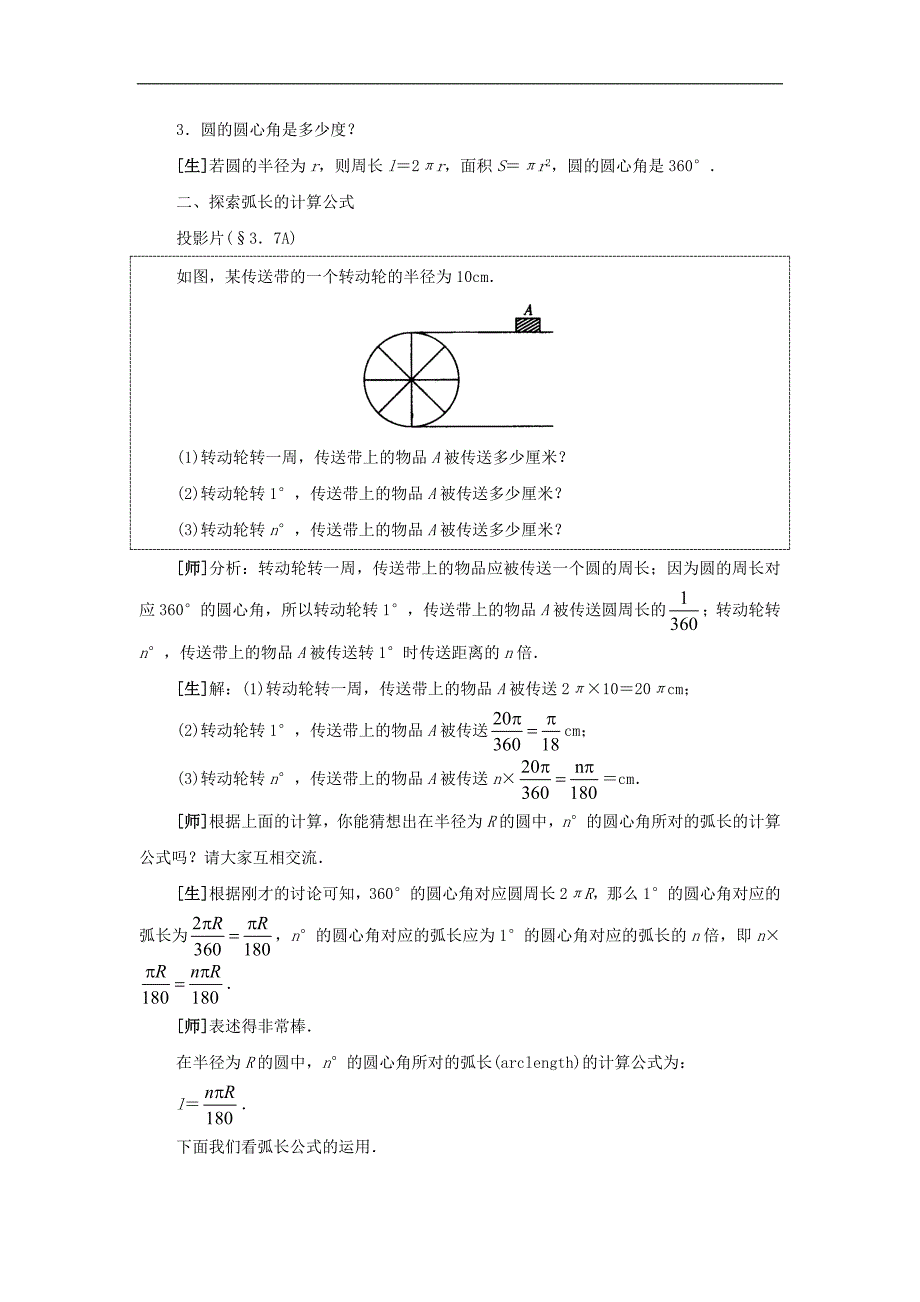 2017人教版数学九上24.4《弧长和扇形面积》word教案.doc_第2页