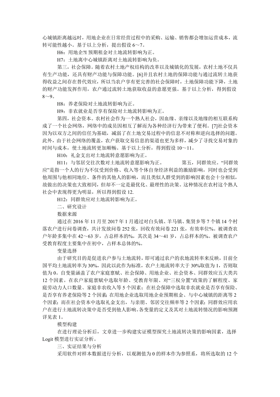 “三权分置”政策下同群效应对土地流转影响因素研究_第2页