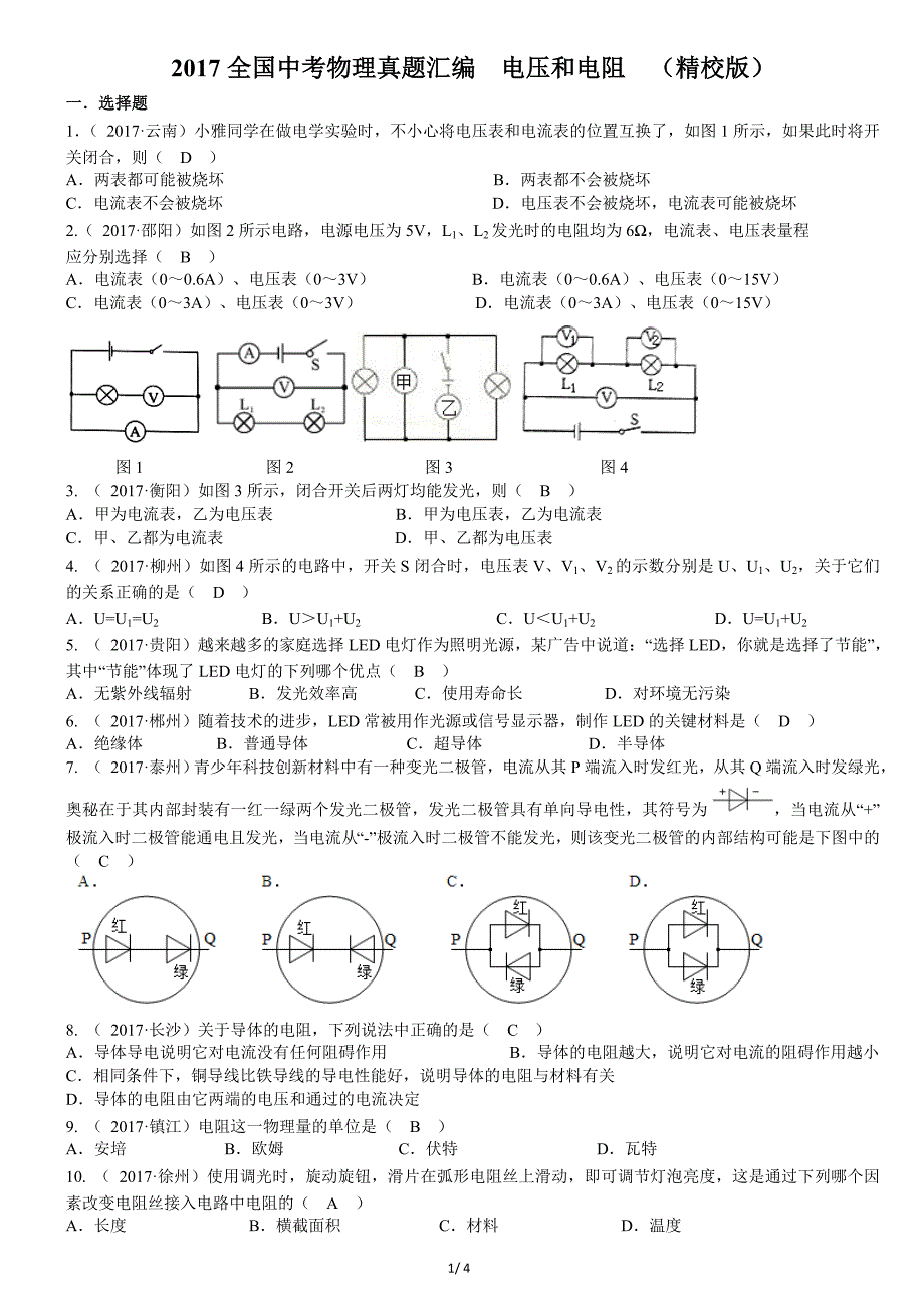 2017 全国中考物理真题汇编   电压和电阻 (精校版)_第1页