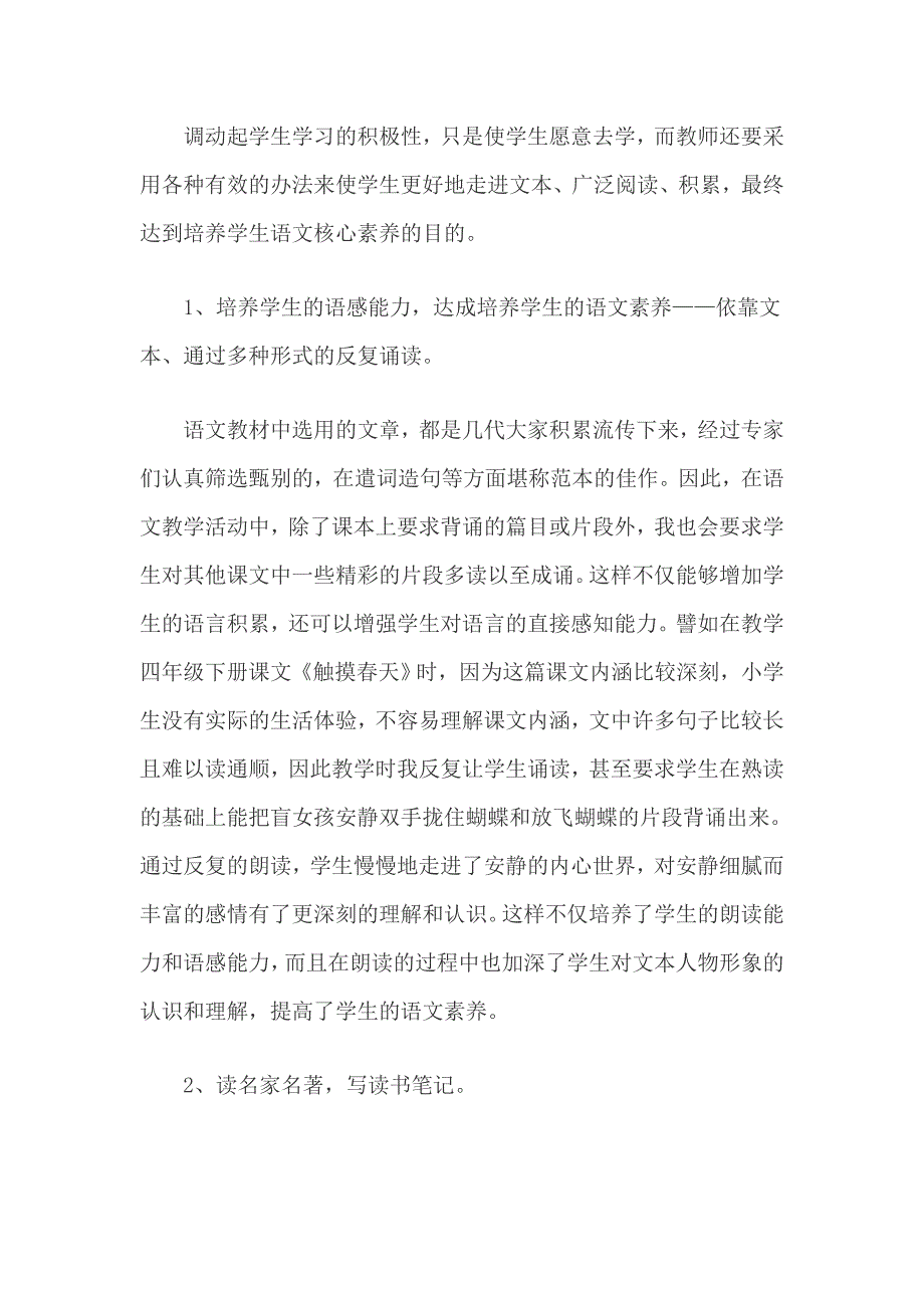 小学生语文核心素养培养之我见_第3页