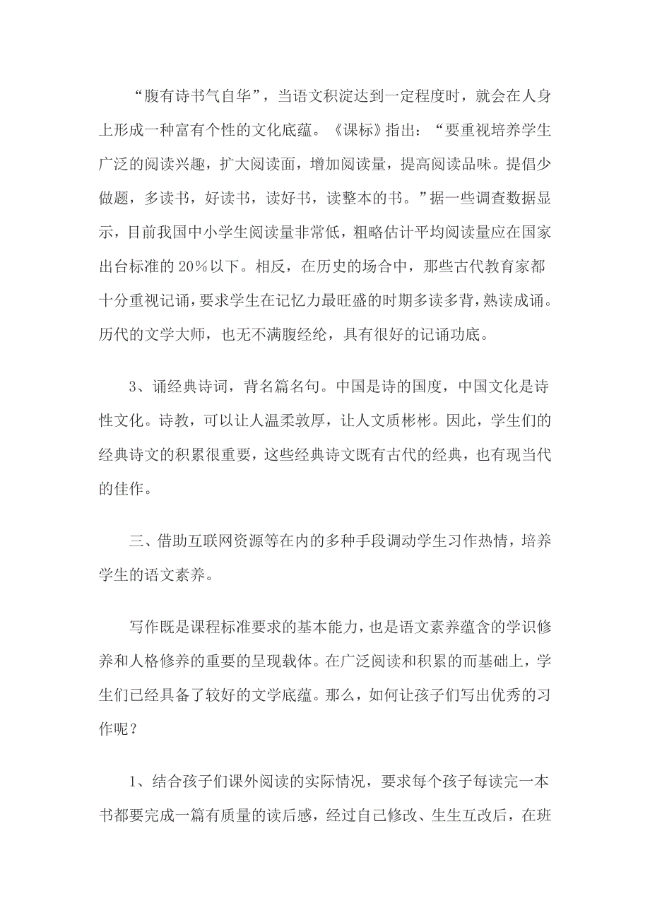 小学生语文核心素养培养之我见_第4页