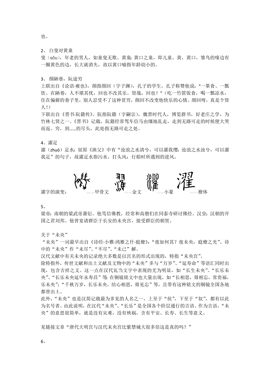 声律启蒙 (一东)图文注释_第3页