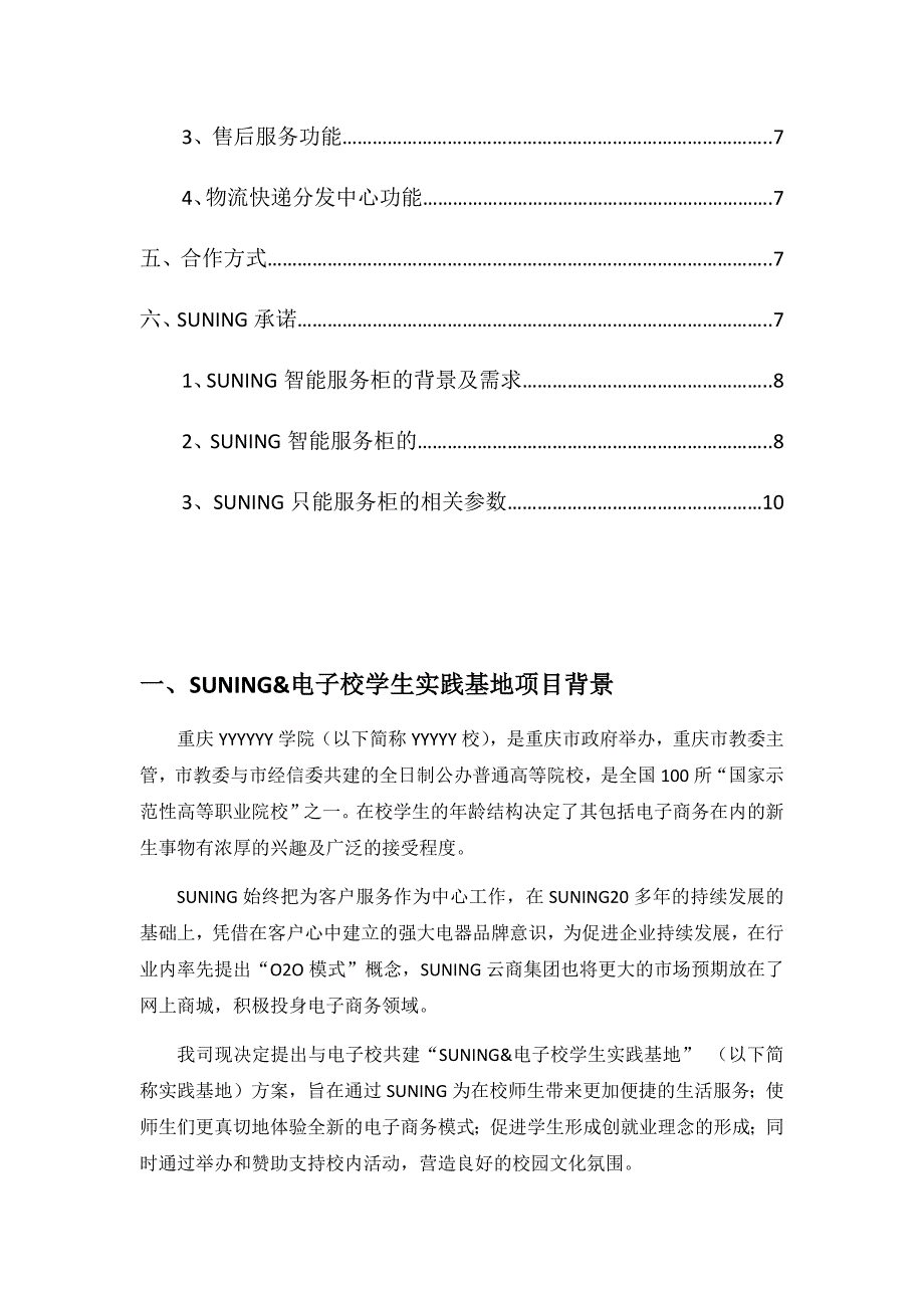 校企合作项目方案模板_第3页