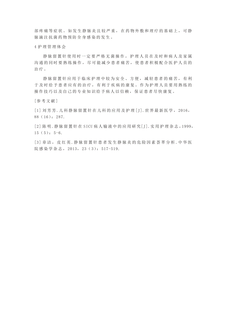 静脉留置针的操作及护理方法_第4页