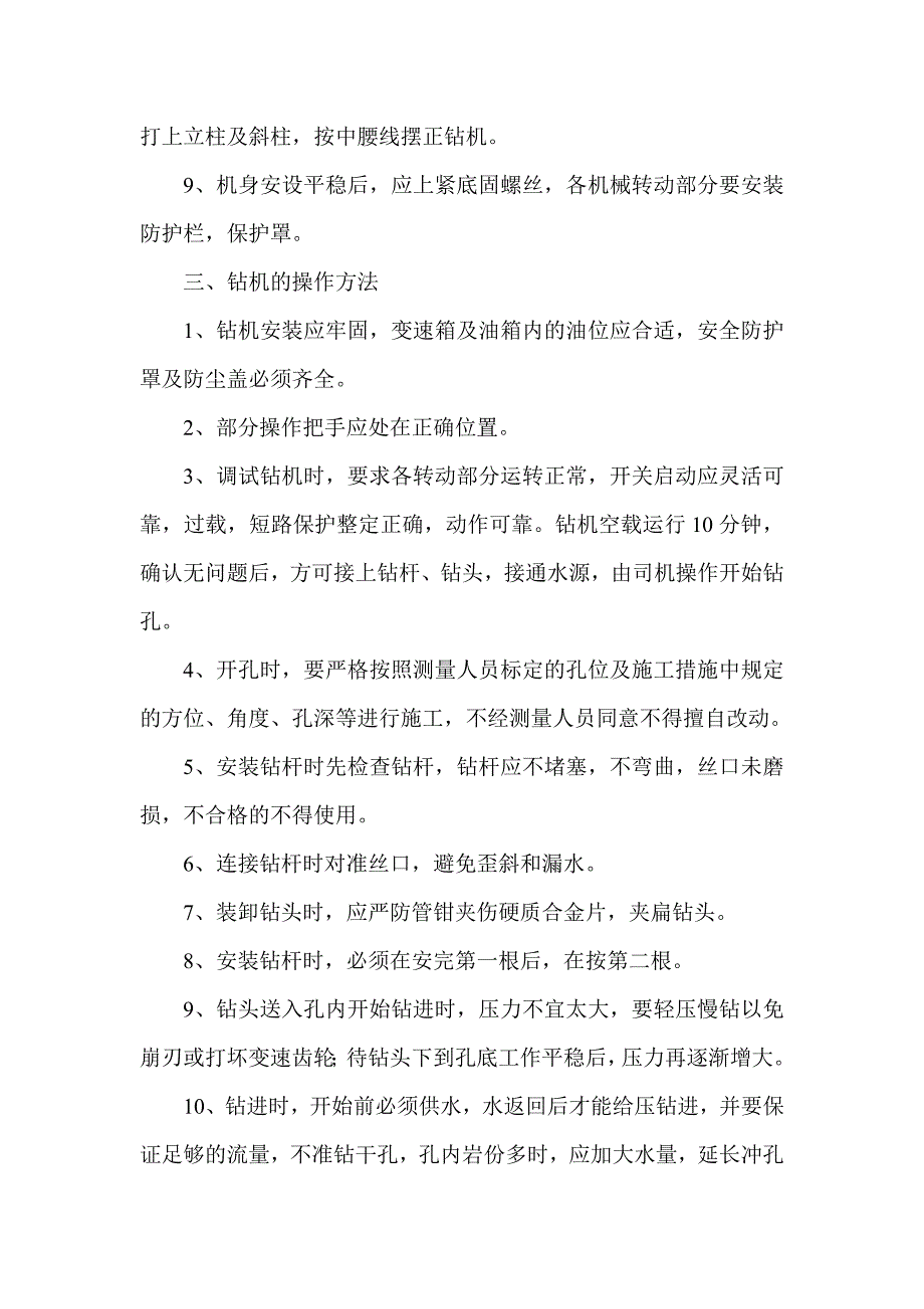 打钻操作规程_第2页