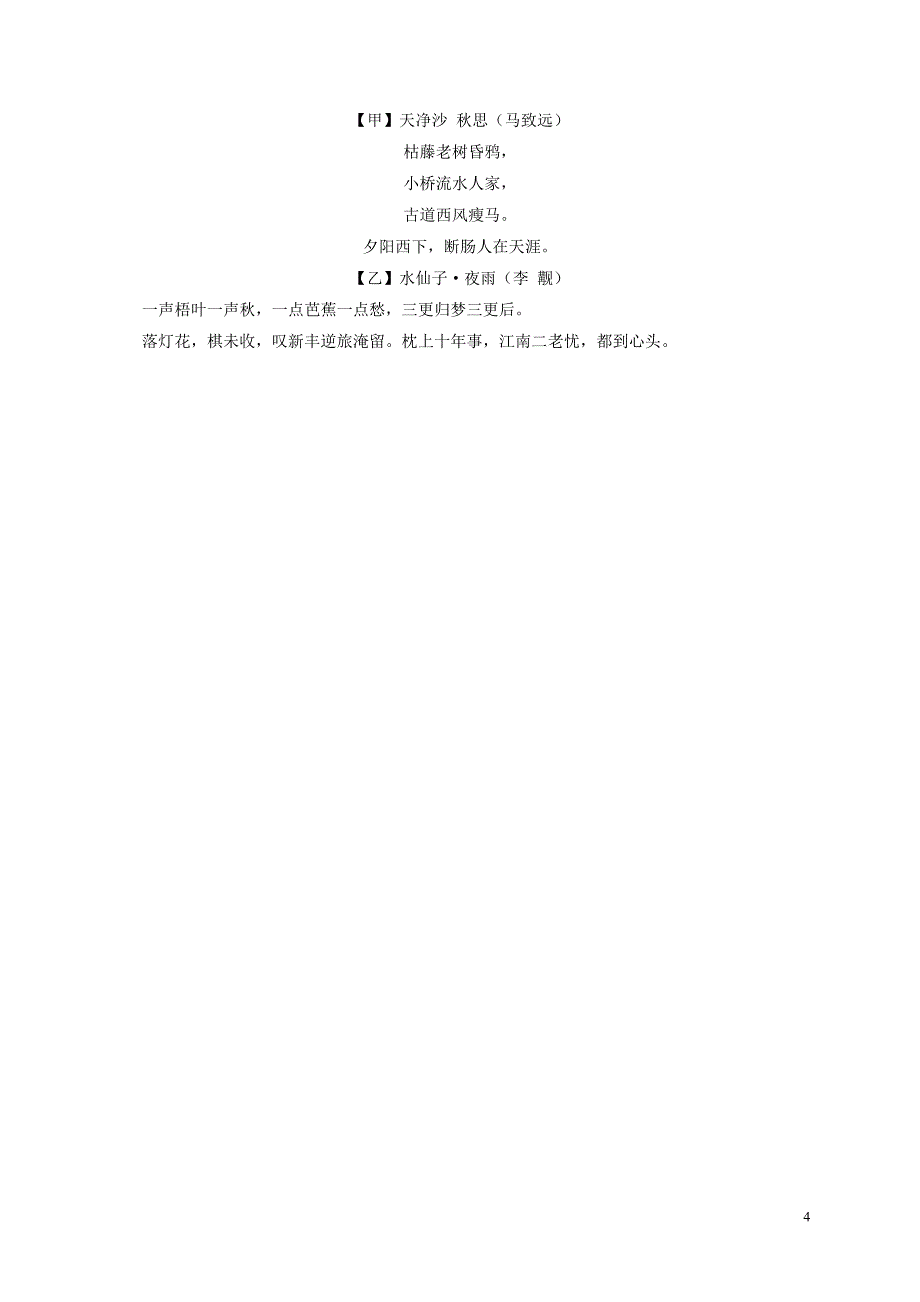 江苏盐城市建湖2018七年级语文上学期第一次月考题._第4页