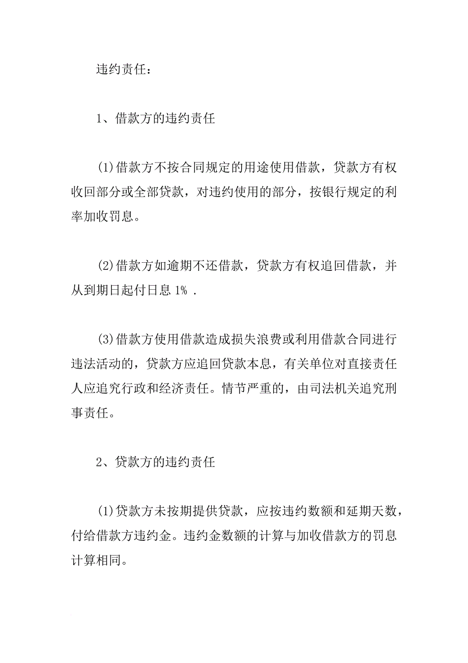 xx个人借款协议书范本_第2页