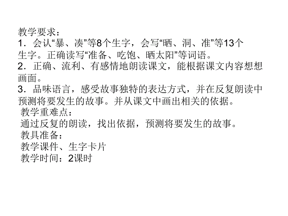 部编本语文三年级上册12.总也倒不了的老屋_第2页