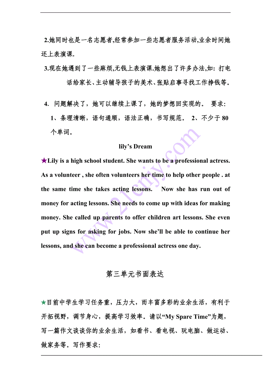 2014年春人教版八年级英语下册第1-10单元书面表达汇总_第2页