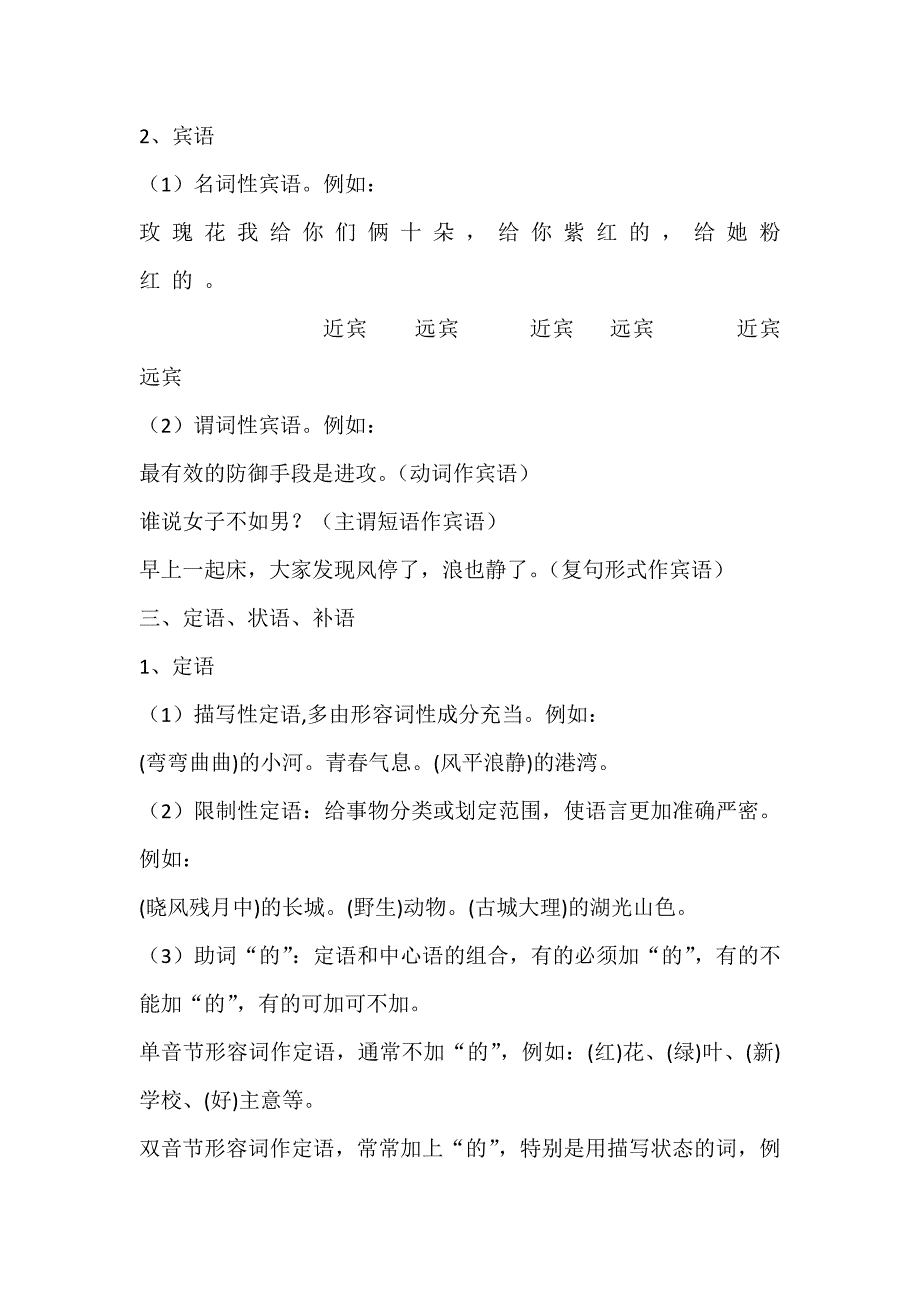 汉语 句子成分划分口诀_第4页