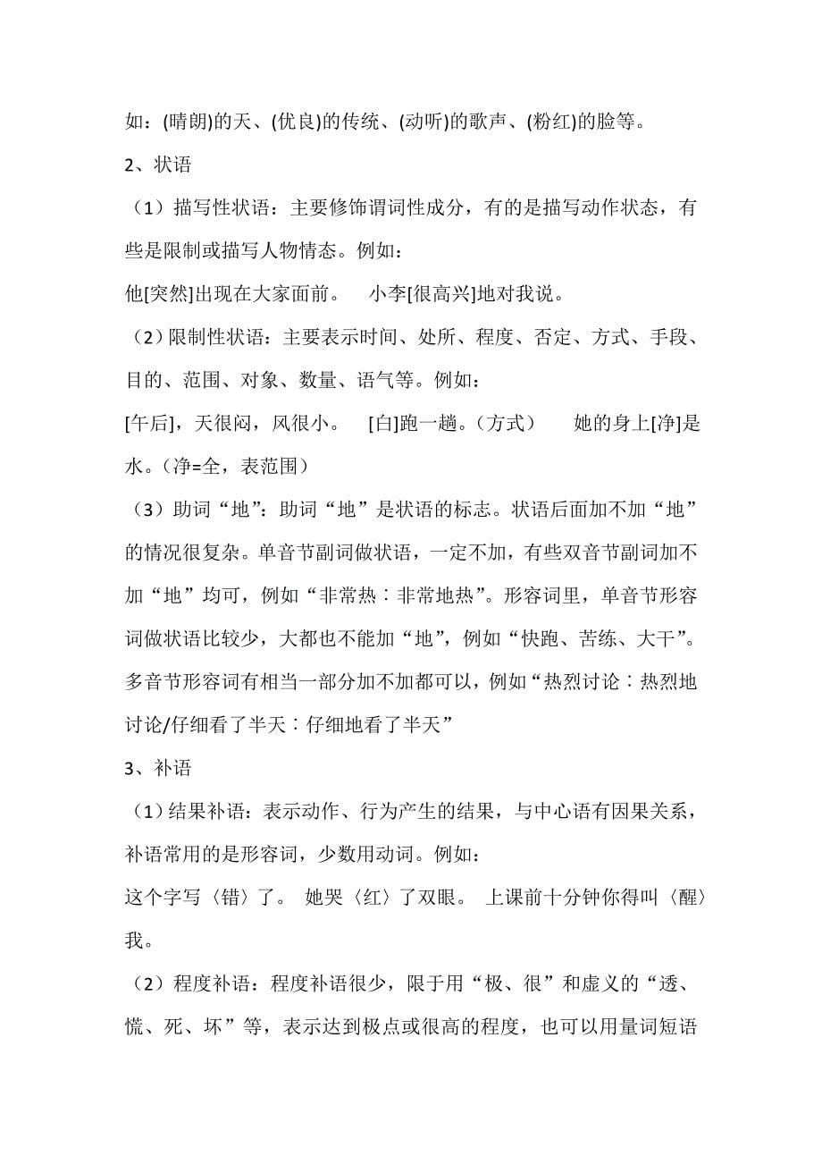汉语 句子成分划分口诀_第5页