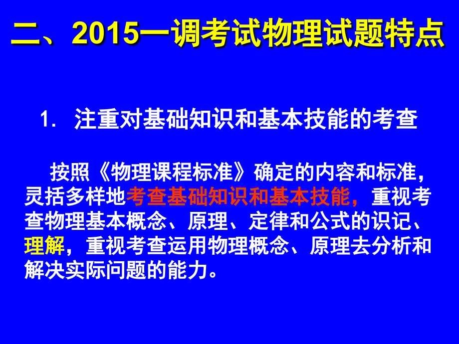 2015春期一调考试分析(市三中焦春涛)_第5页