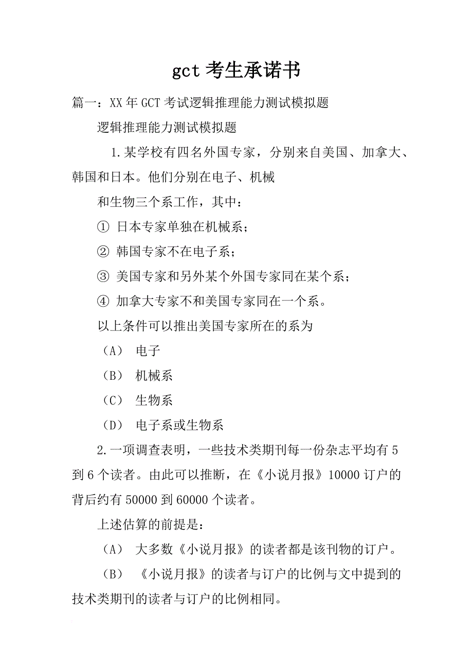 gct考生承诺书_第1页