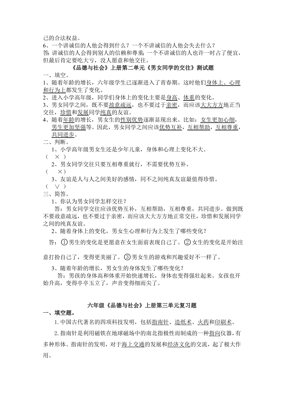 未来版小学品德与社会上册单元测试题 全册_第2页