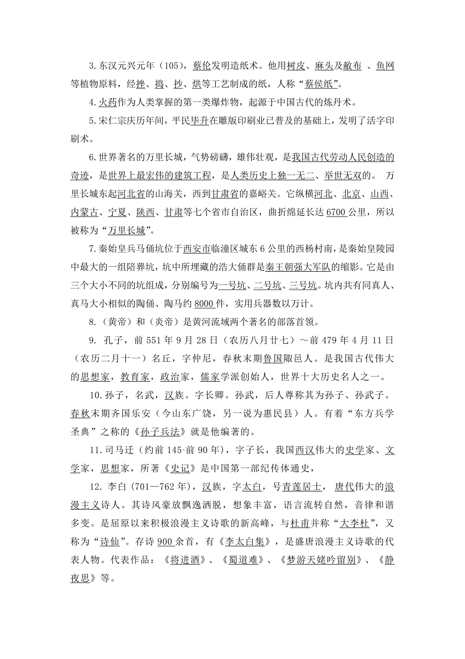 未来版小学品德与社会上册单元测试题 全册_第3页