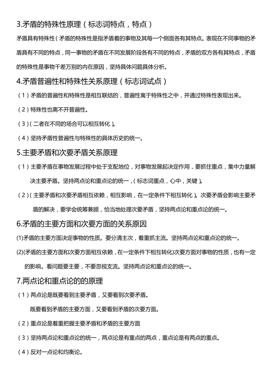 辩证法的三大主要原理_第4页