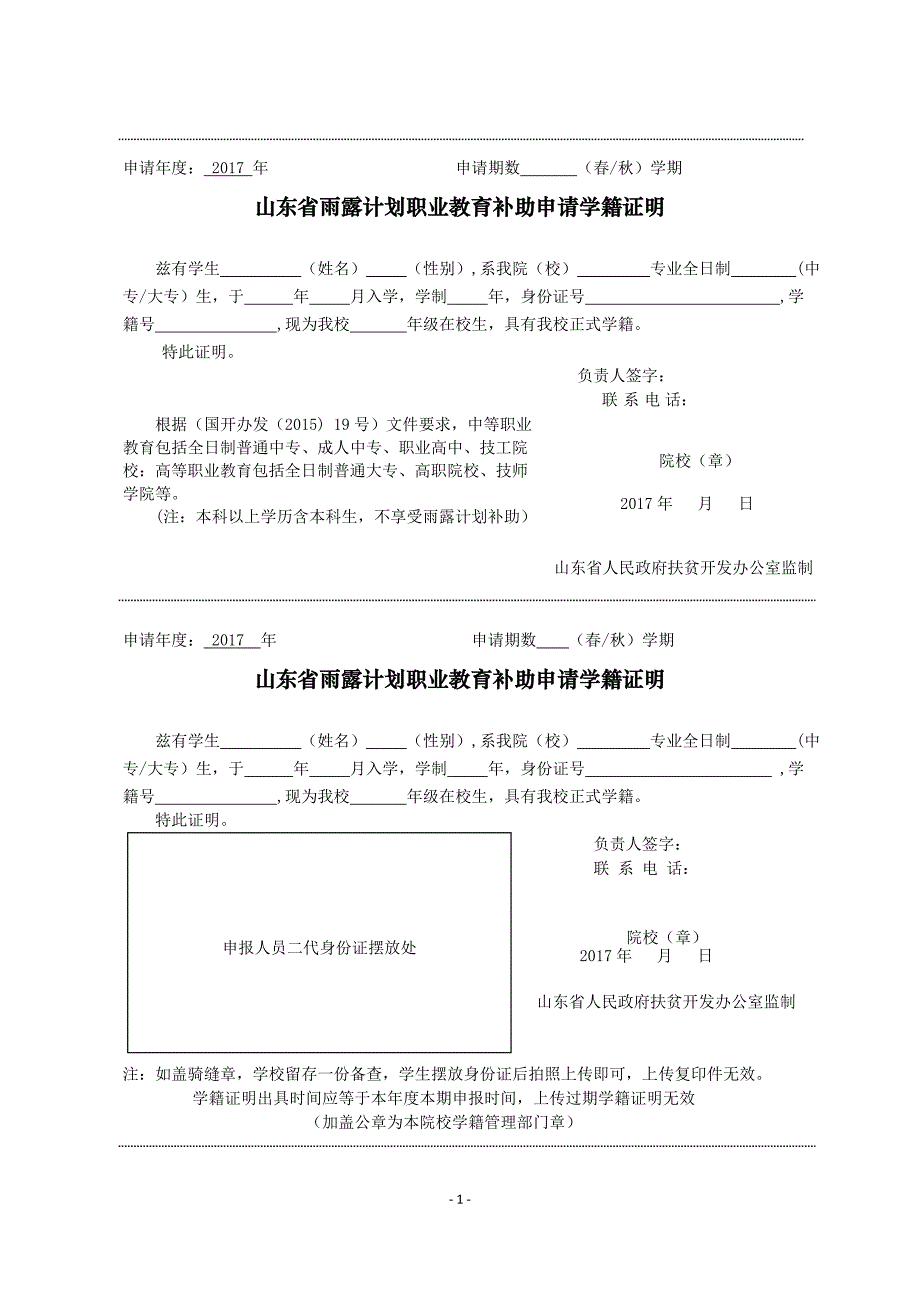 雨露计划职业教育补助-学籍证明-模板_第1页