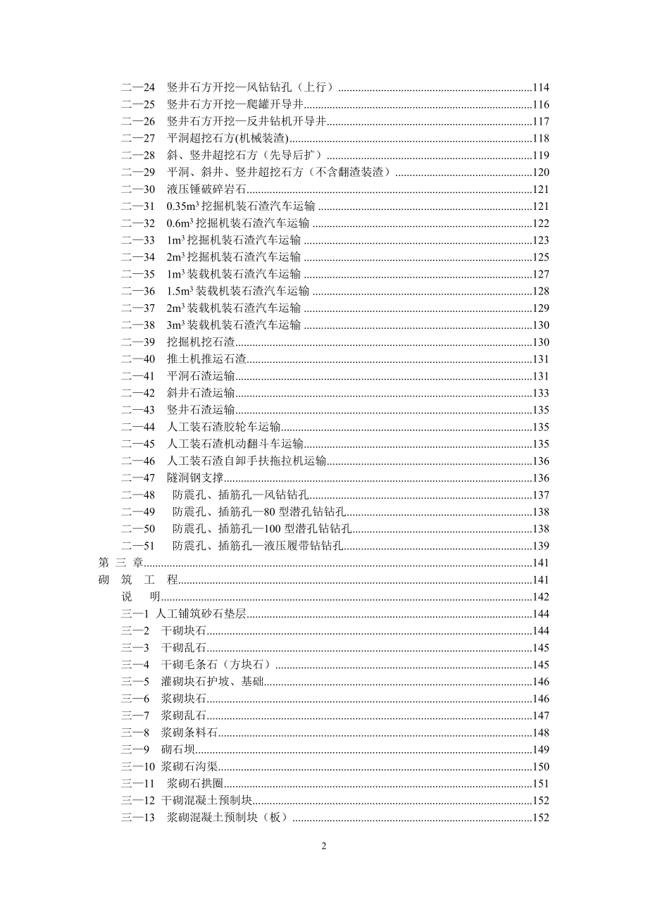 2015山东省水利水电建筑工程预算定额(上册)_第3页