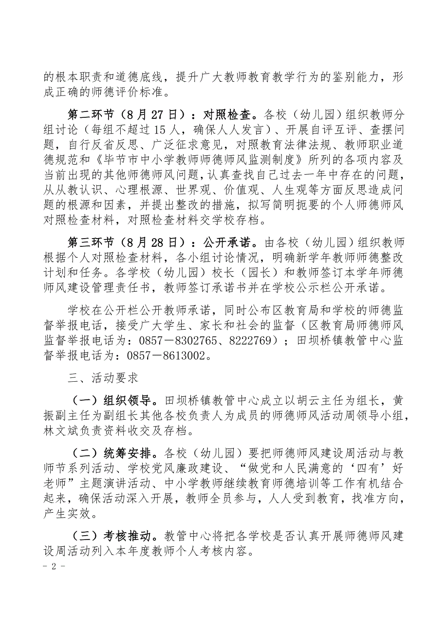 2015师德师风活动周方案_第2页
