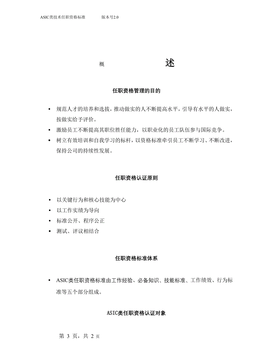 340 华为asic类技术任职资格标准_第3页