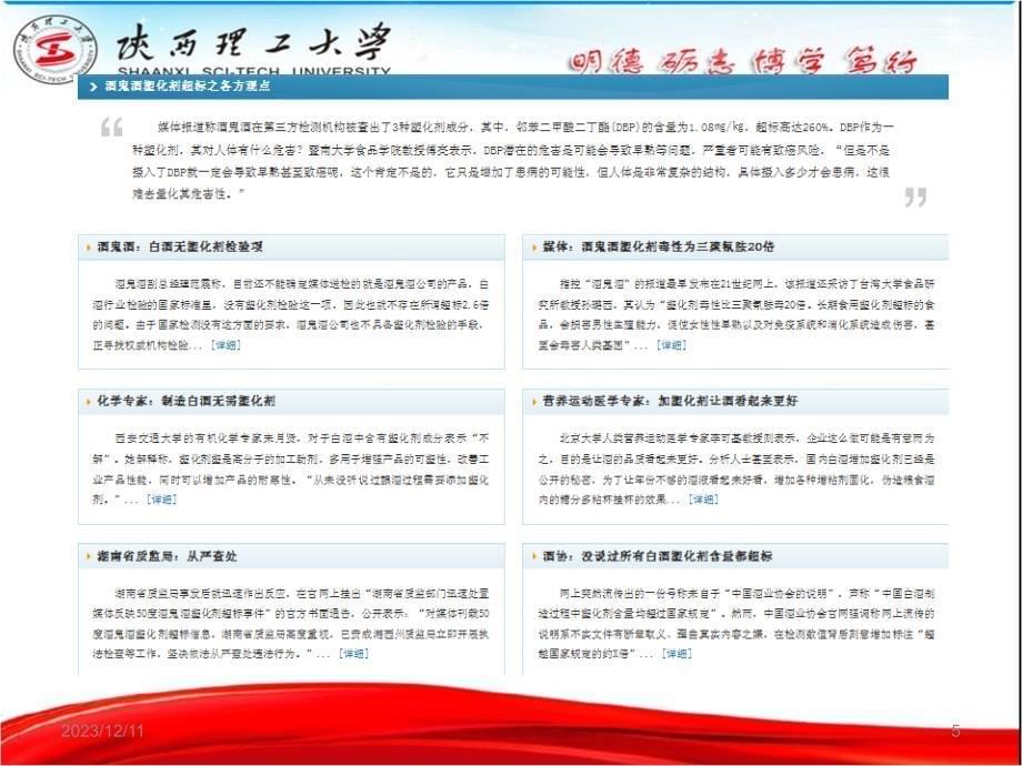 食品感官检验与掺伪鉴别第6章-酒、茶、饮料类掺伪鉴别检验_第5页