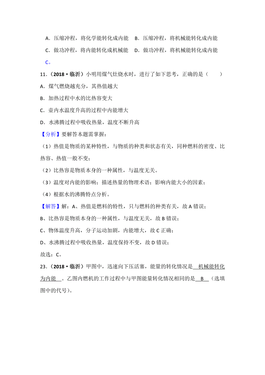 2018年全国中考物理试题汇编——内能的利用_第2页