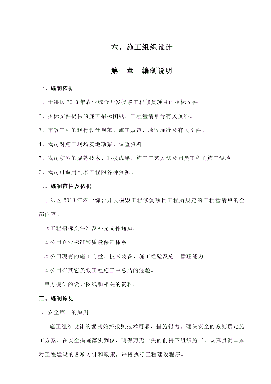 过路涵 机耕路施工组织设计_第1页