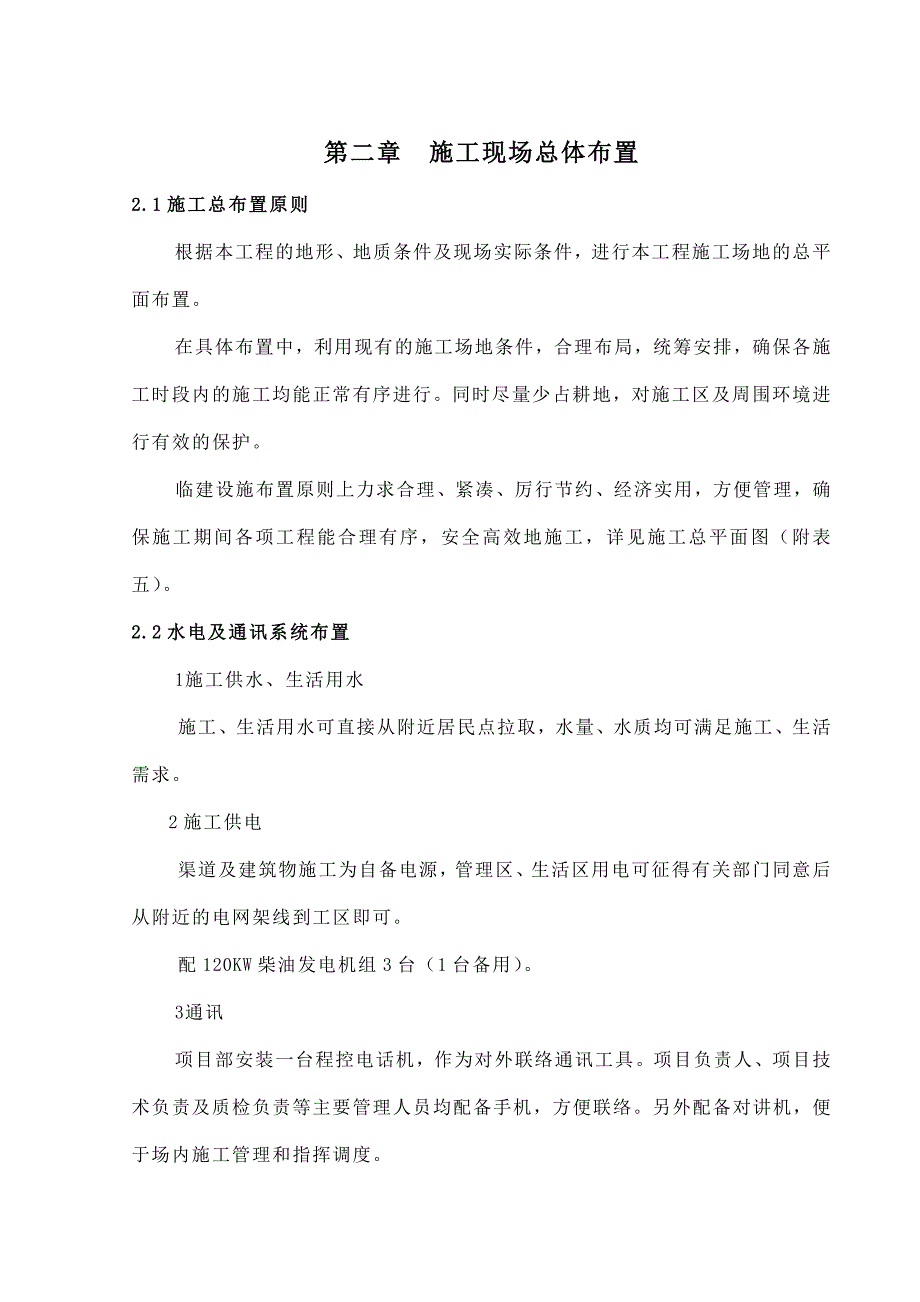 过路涵 机耕路施工组织设计_第4页