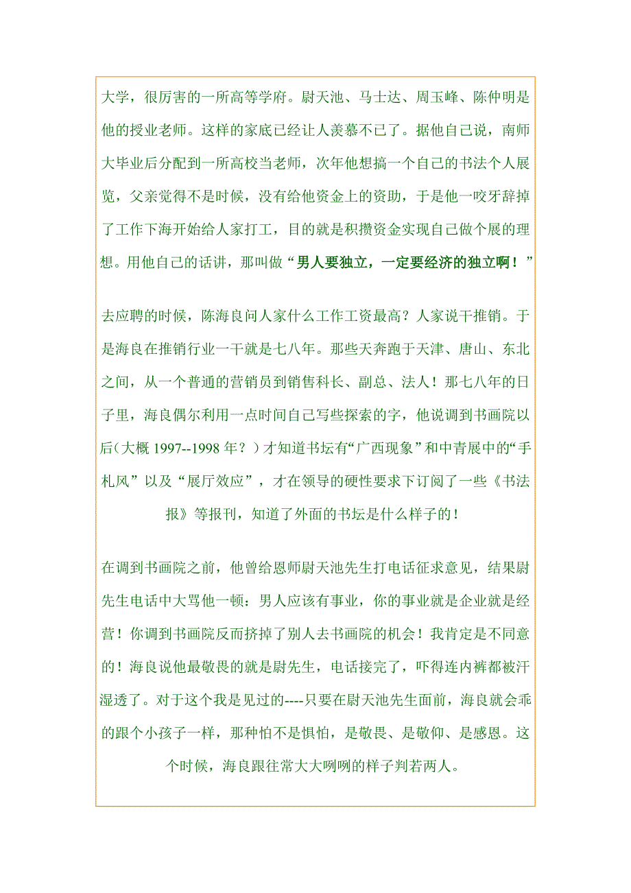 陈海良书法研究断想_第3页