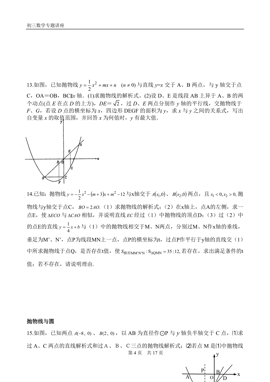 (精心整理)二次函数专题讲座_第4页