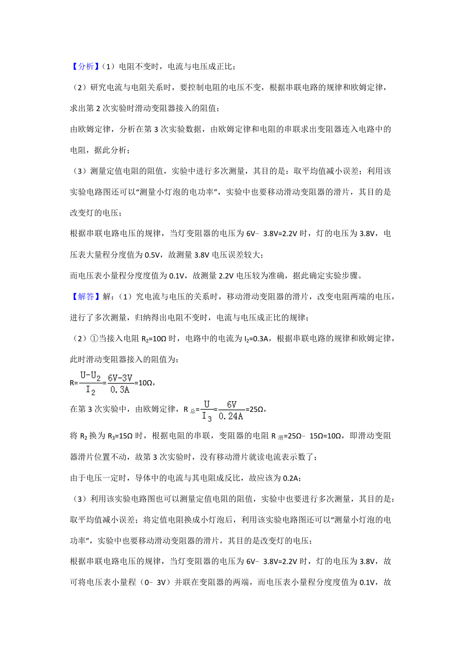 2018年中考物理分类汇编-25实验探究题_第2页