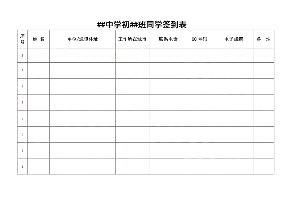 同学聚会签到表_第1页