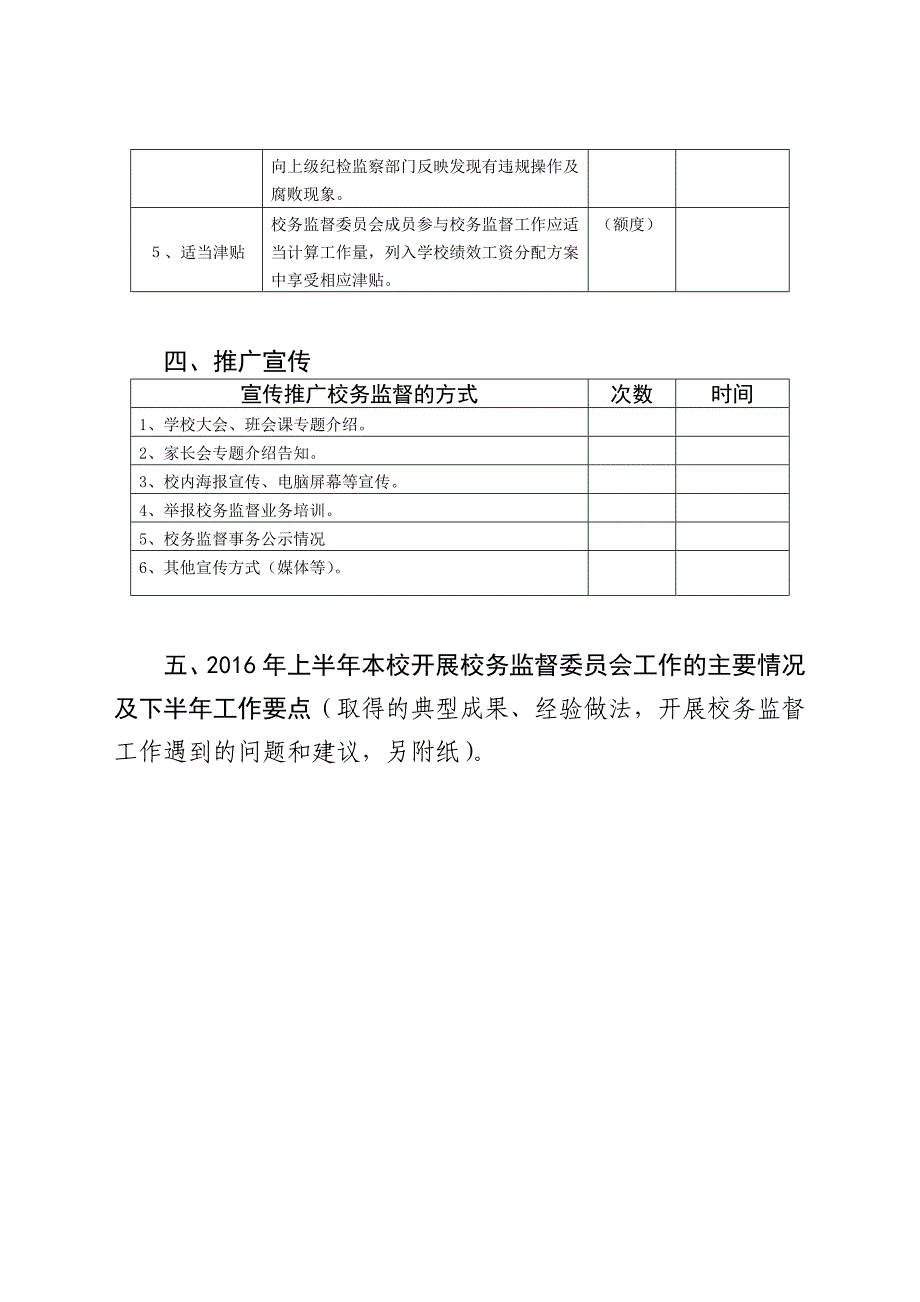 校务监督委员会工作情况表.doc_第3页