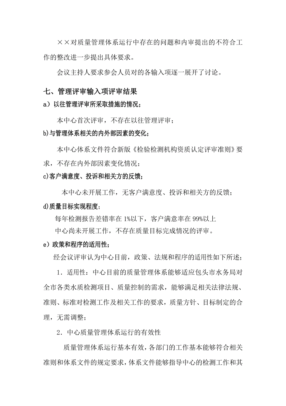 2017新版检验检测机构管理评审报告_第3页