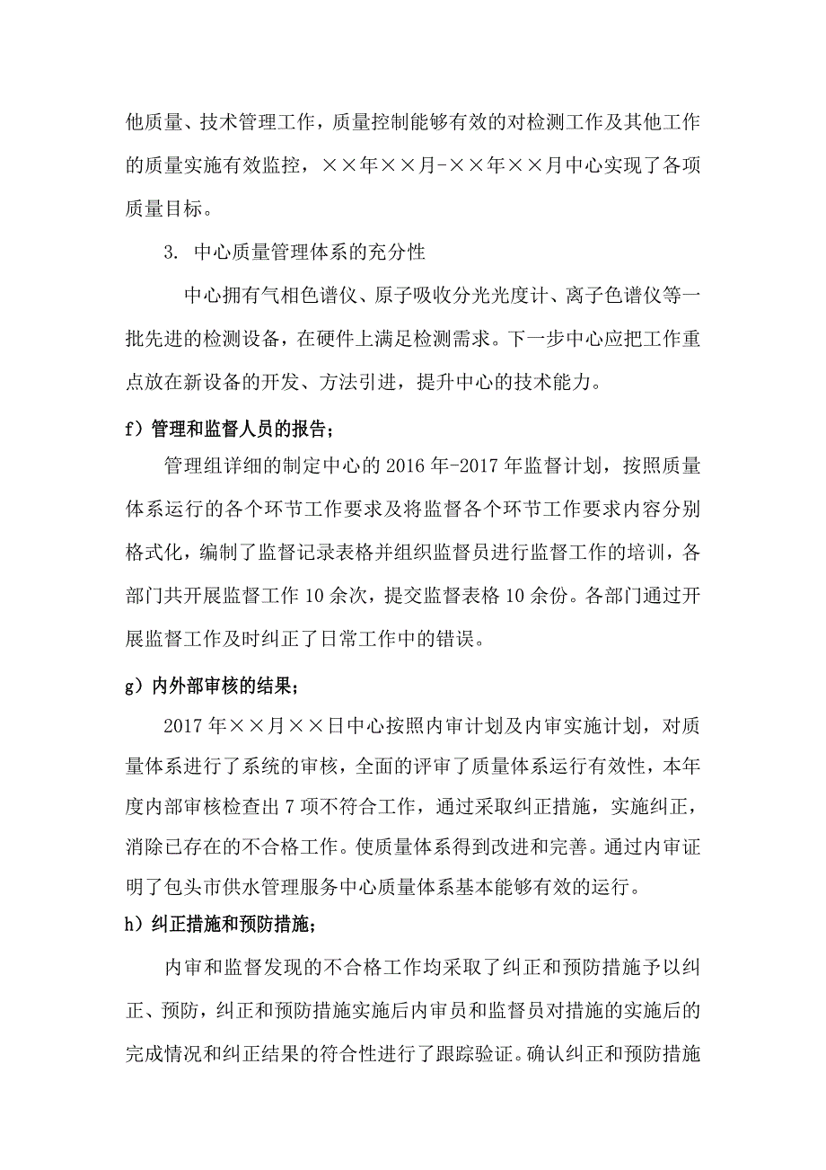 2017新版检验检测机构管理评审报告_第4页