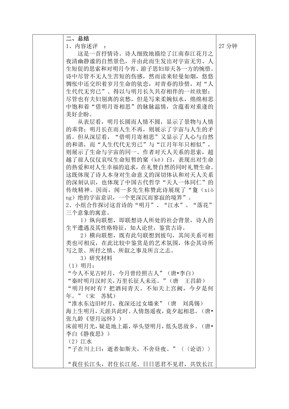 春江花月夜教案(3-4课时)_第2页