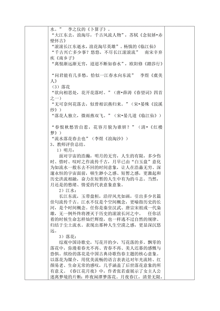 春江花月夜教案(3-4课时)_第3页