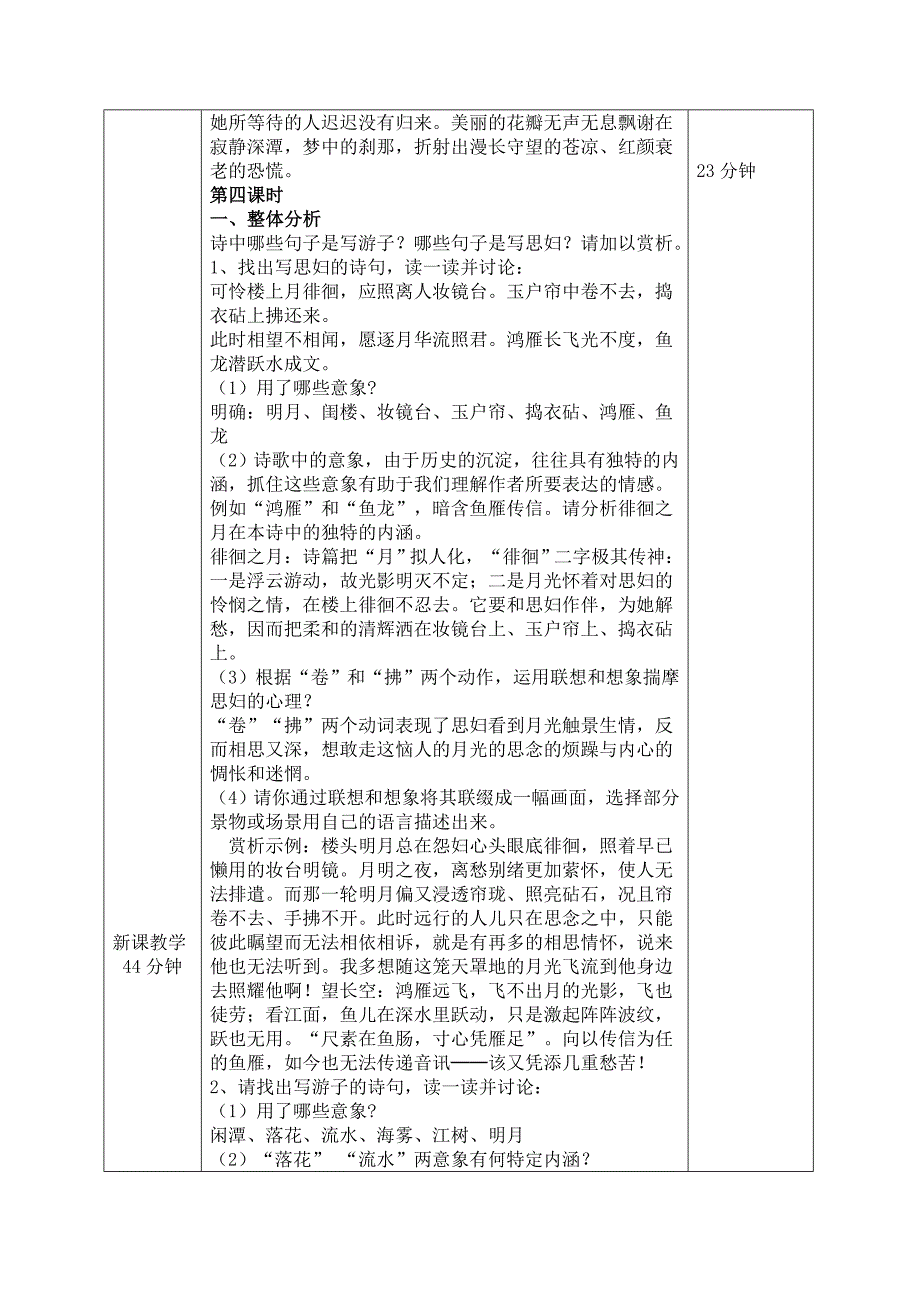 春江花月夜教案(3-4课时)_第4页