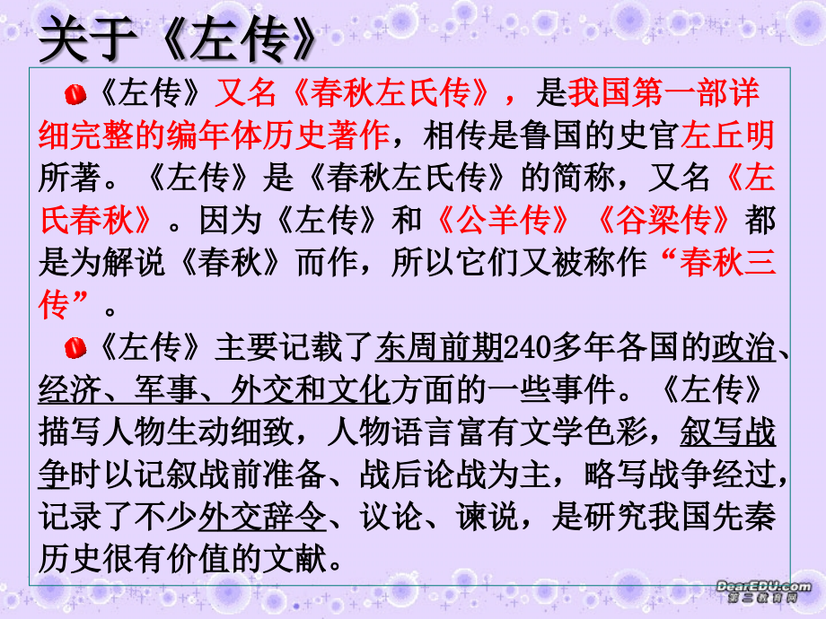 烛之武退秦师(精品课件).ppt_第2页