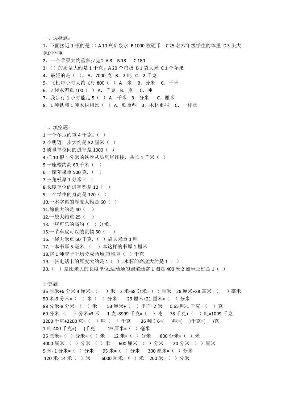 新人教版小学三年级上单位换算联系200题_第1页