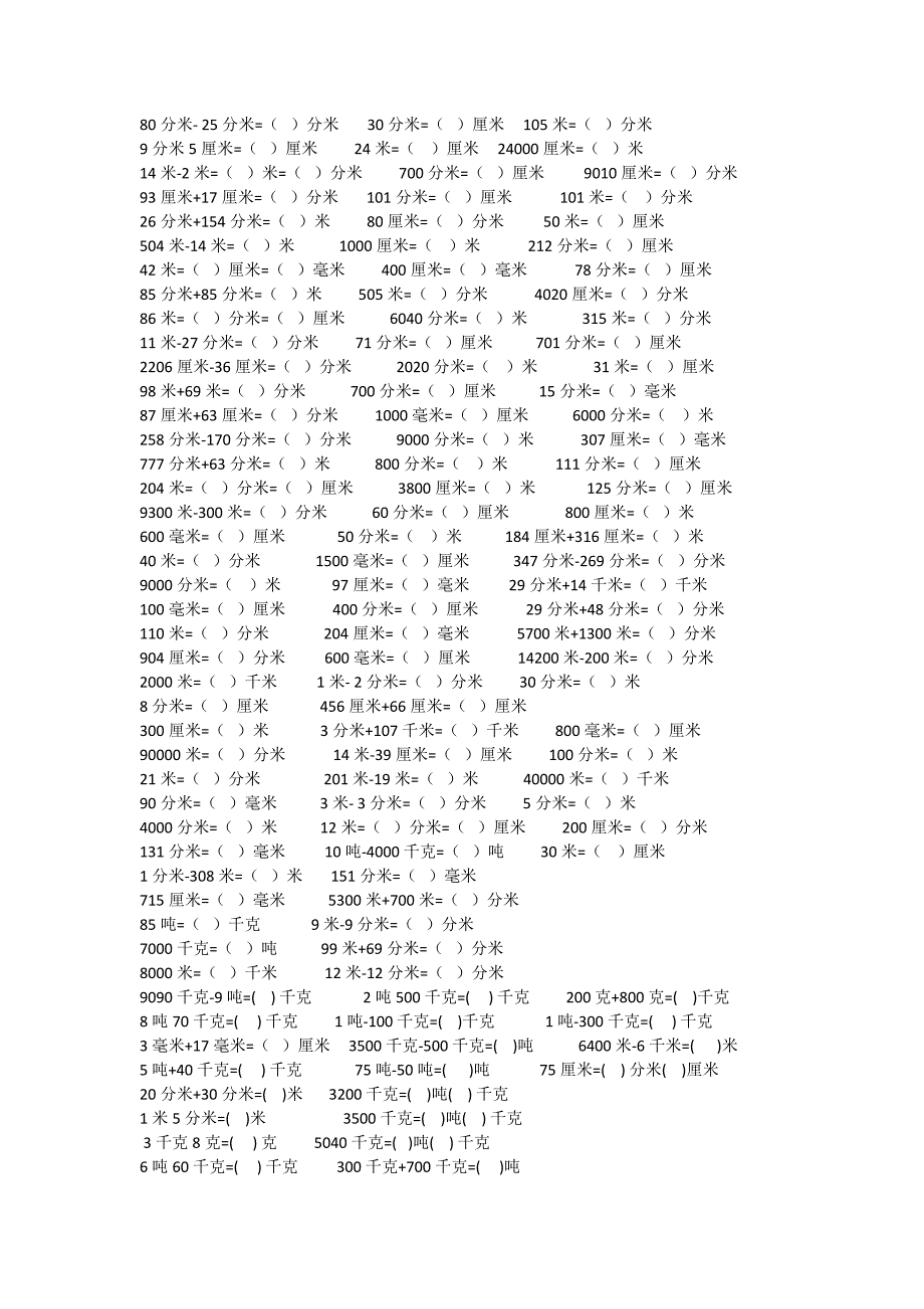 新人教版小学三年级上单位换算联系200题_第2页