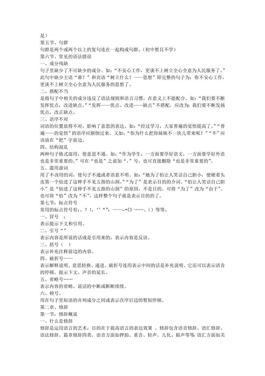 汉语语法知识大全_第5页