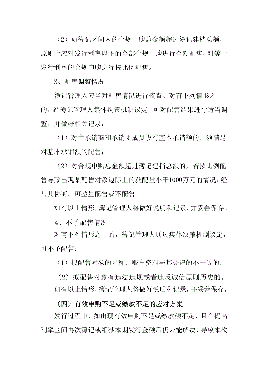 冀中能源集团有限责任公司2018年度第九期超短期融资券发行方案及承诺函-主承销商_第4页