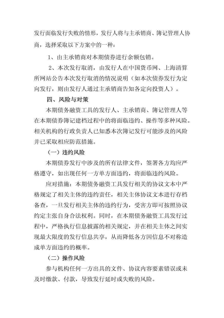 冀中能源集团有限责任公司2018年度第九期超短期融资券发行方案及承诺函-主承销商_第5页