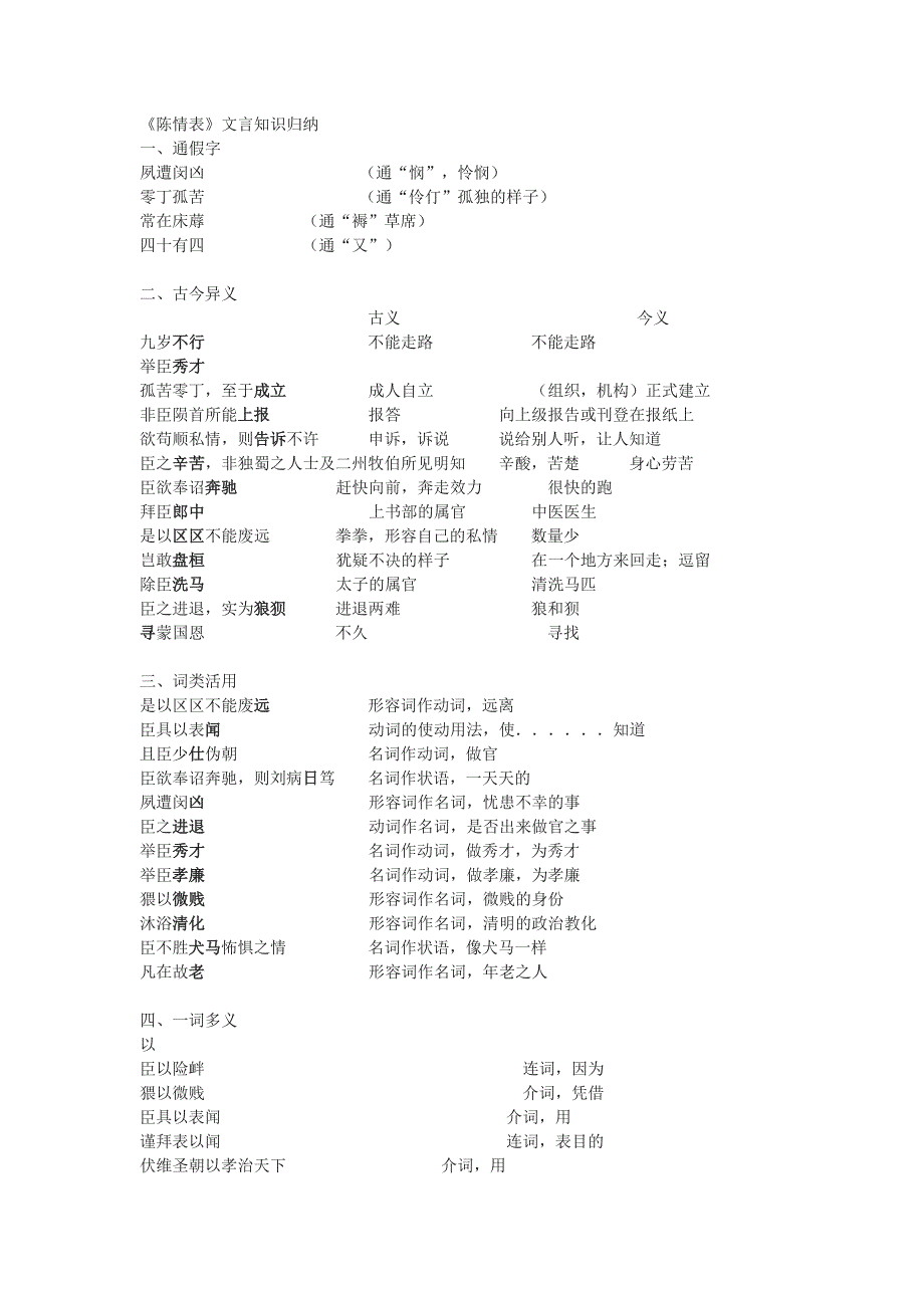 《陈情表》文言知识归纳_第1页