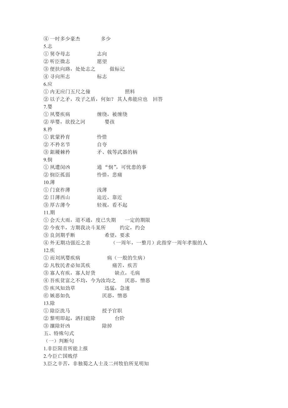 《陈情表》文言知识归纳_第5页