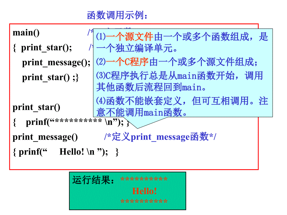 c语言 子函数_第3页