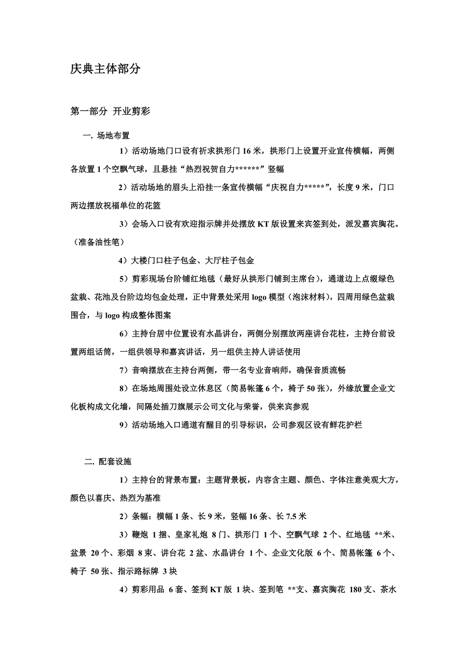 庆典具体事项_第1页