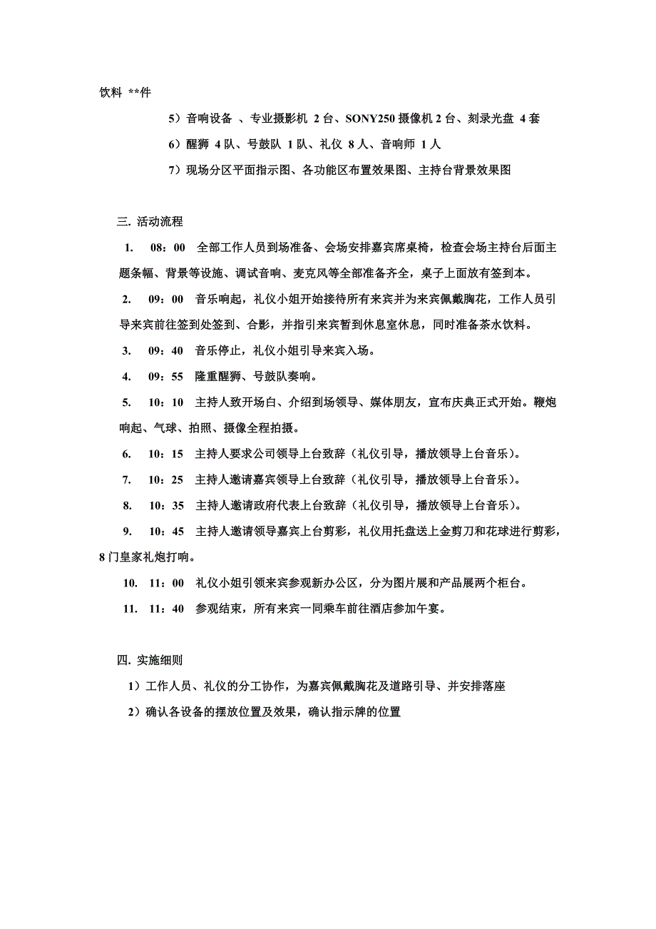 庆典具体事项_第2页