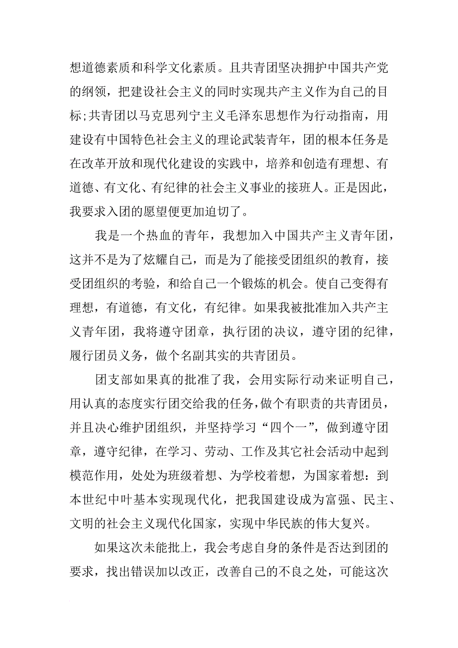 12月份军人入团申请书_第2页